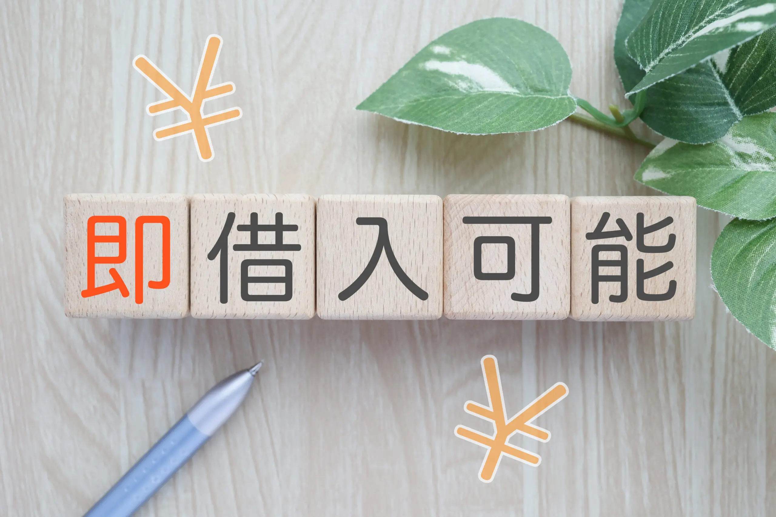 法人向け即日融資の活用法！緊急時のポイント